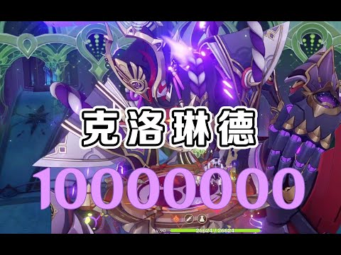 什么！1000W核爆(狗头）？突破原神代码上限！！！