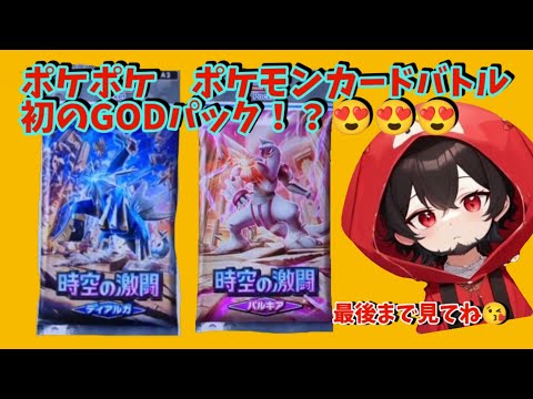 【ポケポケ】神回ディアルガ・パルキア各30連ポケポケ開封ライブ❤️初のGODパック！？#ポケカ #ポケモンカード #ポケモン #おすすめ #pokemon #ポケポケ#開封 #ポケットモンスター