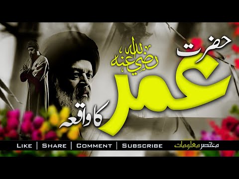 HAZRAT UMAR R.A KA WAQIA | YUNUS EMRE - RAH-E-ISHQ | TAPDUK EMRE | Mukhtasar Maloomat