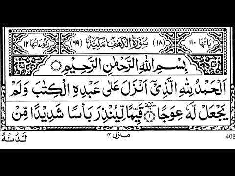 Surah Al-Kahf Full | Surah Kahf | Daily Quran Tilawat | with arabic Text (HD)