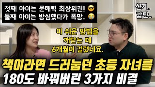 초등 자녀의 문해력 향상과 독서 습관을 잡아주기 위해 부모가 할 수 있는 최후의 행동 3가지 (임해나 님)