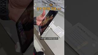 삼성 잡고 세계 1위된 중국 폴더블 실물