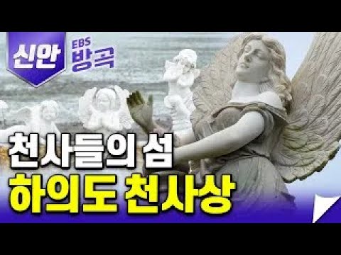 섬 전체가 울타리 없는 미술관인 하의도, 하의도에서 만난 조각 예술의 세계