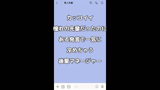 好きな先輩の【ある発言】に一気に冷める後輩女子 #line