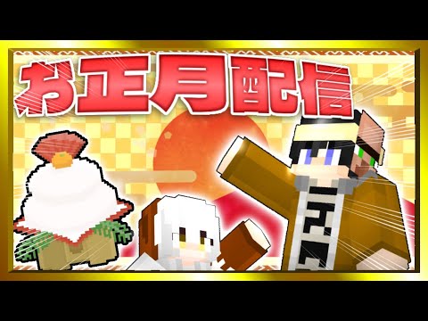 【マイクラ】HIVEでお正月建築！【参加型/クリエイティブ/Switch】