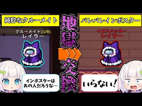 【Among Us#156】そんなバレバレなインポスターなんていらない！　#めめ村　【ゆっくり実況】