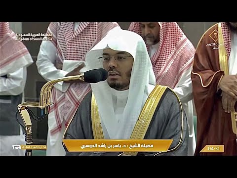 تلاوة فضيلة الشيخ د. #ياسر_الدوسري من صلاة الفجر 3 ذو القعدة 1444 هـ.