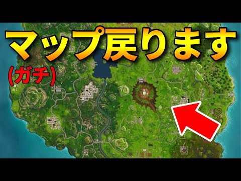 昔のマップが戻ってきます【フォートナイト/FORTNITE】