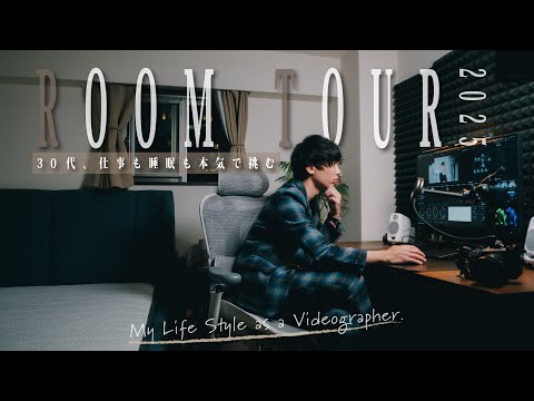 【Room Tour】2LDK在住・30代映像クリエイター理想の部屋で仕事をして、眠る。| NELL