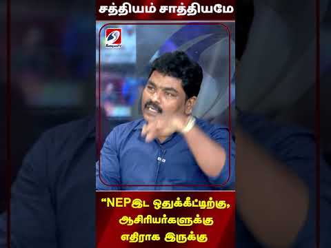 NEP இட ஒதுக்கீட்டிற்கு, ஆசிரியர்களுக்கு எதிராக இருக்கு  | dharmendrapradhan  | narendramodi |