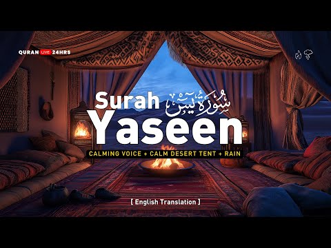 SURAH YASEEN (YASIN) سورة يس | For Healing, Safety, Peace & Provision