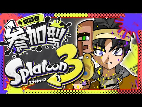 【スプラ】スプラトゥーン3！エンジョイするぞ！！【配信/スプラ3/Switch】