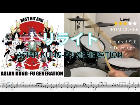 [Drum cover] リライト (Rewrite) ASIAN KUNG-FU GENERATION