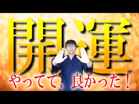 お金の苦労、不安、心配の原因を徹底浄化！財運が劇的に上がり、豊かで満ち足りた生活へ移行する特別な富の開運波動をお送りします　運気上昇＆継続【1日1回見るだけ】