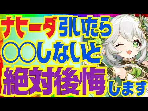 【原神】ナヒーダを育てていく上で絶対大事なポイントを完全解説！武器の詳細な比較と聖遺物のオプションについてもお話します【VOICEVOX解説】ずんだもん