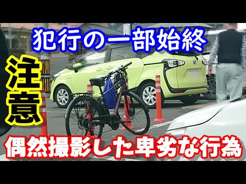 【現行犯】偶然犯行の一部始終をカメラで撮影　ちょっと目を離した隙に実行された卑劣な行為　意外に知能の高いヤツの犯行かもしれない…　#犯罪 #決定的瞬間 #衝撃映像