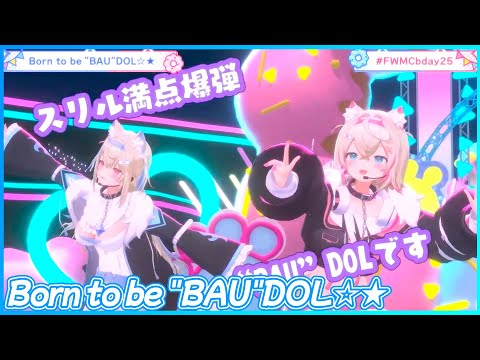 『Born to be “BAU”DOL☆★』 - FUWAMOCO🐾　【#FWMCbday25 /ホロライブ】