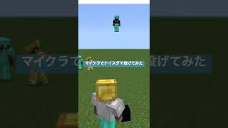 [コマンド] マイクラでナイスダマを投げてみた #スプラトゥーン3 #minecraft