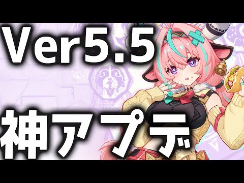 【原神】エリクシル改善で神聖遺物が作りやすく！？Ver5.5のアプデ情報が公開！【げんしん】