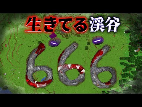 "生きてる渓谷"の『マイクラ都市伝説』を検証した結果・・【まいくら,マインクラフト,解説,都市伝説】