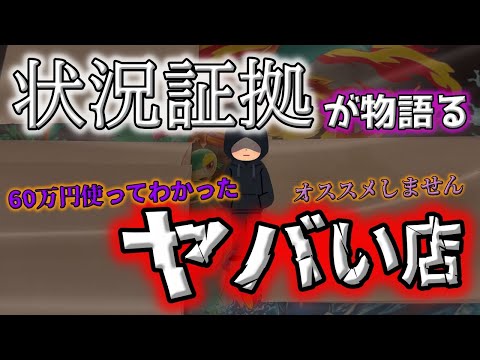 【ポケカ】60万円分のオリパ開封で分かった真実。やはりカードショップ選びは自分の引き以上に大事だと物語る悲しみの結果【ポケモンカード】