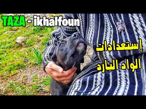 Vlog 28 - Douar ikhalfoun Taza😍 P02 | إستعدادات الواد البارد 💪 فدوار إخلفون الذي؟؟