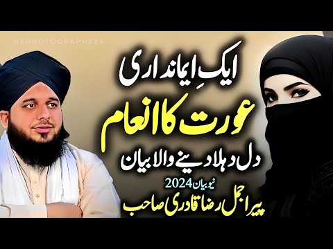 Ek Imandar Aurat ka Inam ✨ || peer Ajmal Raza Qadri ♥️ || Emotional Bayan 2024