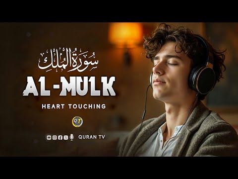 peaceful recitation | surah al mulk | QuranTV