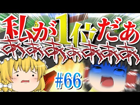 【ゆっくり実況】ゆっくり達のマリオカート8DX part66