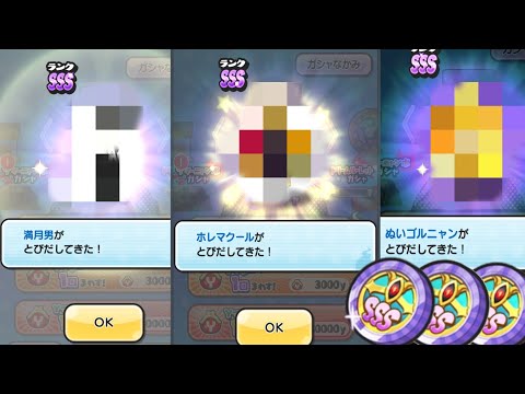 Cranking 3 reborn's coins! Guaranteed sss! Yo-Kai Watch PuniPuni ぷにぷに