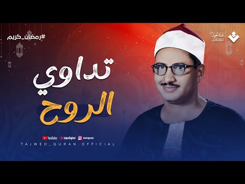 تلاوة هادئة تريح القلب وتداوي الروح | الشيخ المنشاوي رحمه الله | تجويد بث مباشر 🎧