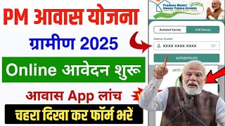 PMAYG Online Registration 2025 | PM Awas Yojana Gramin Apply Online | Awas Plus Survey - pm Awas