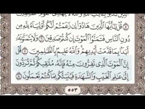 62 - سورة الجمعة - سماع وقراءة - الشيخ عبد الباسط عبد الصمد