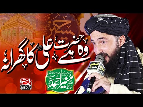 Wo Hai Hazrat Ali Ka Gharana - New Manqabat 2025 - Hafiz Muneer Ahmed