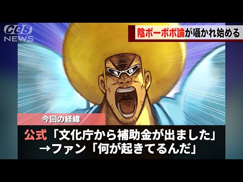 ボーボボが文化庁の補助金事業に採用されたことが話題になるwww