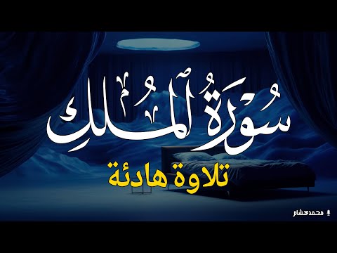 Surah Al Mulk سورة الملك | Relaxing Lofi Quran Recitation to Help You Sleep | Atman Quran TV