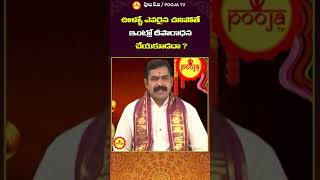 ఊళ్ళో ఎవరైన చనిపోతే ఇంట్లో దీపారాధన చేయకూడదా #youtubeshorts #shortsfeed #viralvideos