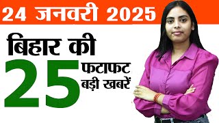 Bihar news today samachar live of 24th January 2025.Karpoori thakur jayanti,BPSC 70th prelims result