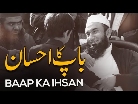 Baap ka Ihsan | Molana Tariq Jamil | 7 March 2025