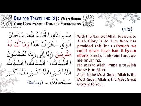 Dua for Travelling [2] ᴴᴰ: After Boarding : (for forgiveness) : دعاء السفر