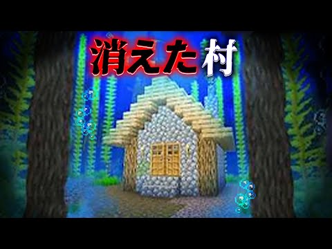 "消えた村"の『マイクラ都市伝説』を検証した結果・・【まいくら,マインクラフト,解説,都市伝説】