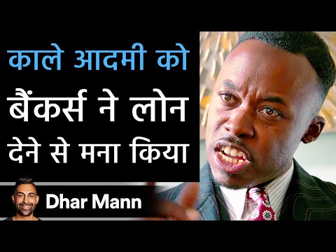 काले आदमी को बैंकर्स ने लोन देने से मना किया | Dhar Mann Studios