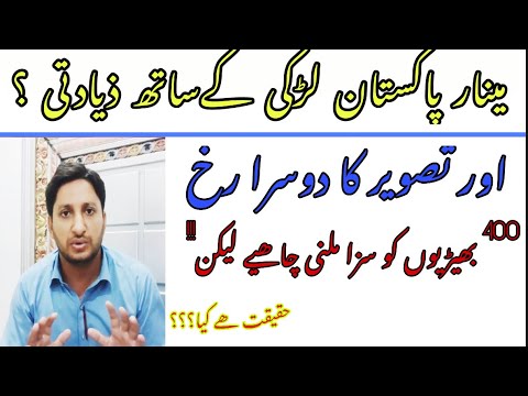 Minar E pakistan Waqia Ki Haqeeqat ?? by hammad Cheema !