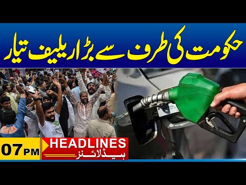 Awam Ke Liye Bara Relief Tayar | 07 Pm News Headlines | 13 Mar 2025 | City 41