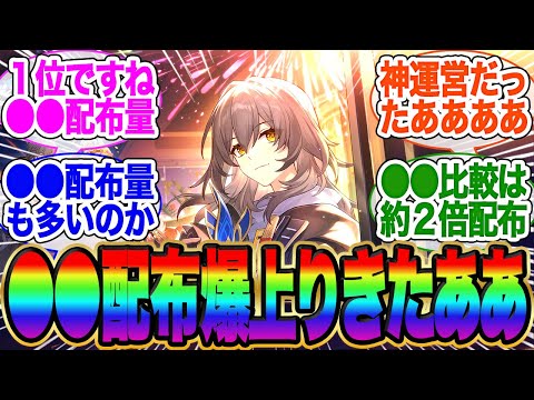 ver3.0で●●の配布量が爆上がりしてるってマジか！？【スタレ】【ガチャ】【ヘルタ】【霊砂】【ホタル】【ロビン】【花火】【黄泉】【停雲】【トリビ】【キャストリス