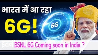 BSNL 6G vision | Bharat 6G Vision | बीएसएनएल 6जी जल्द ही आ रहा है