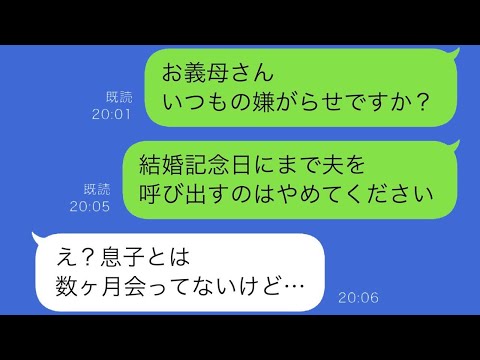 夫「母さんに呼ばれた」すぐ夫を呼びつける私と不仲な義母…→結婚記念日にまで夫が呼び出され、キレた私が義母に連絡するとまさかの答えが…