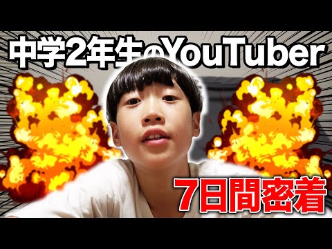 【初密着】中学生YouTuberに密着したら新しい家族ができた。