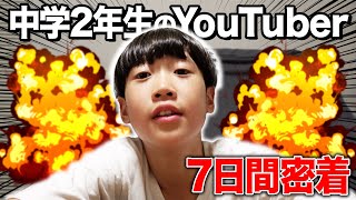 【初密着】中学生YouTuberに密着したら新しい家族ができた。