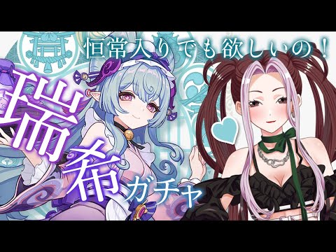 【原神】[イベント前に夢見月瑞希が欲しい！ガチャ！] もうすぐ始めて1年、だいたい理解してきた原神の世界【個人Vtuber／ひとつめえりな】188回目